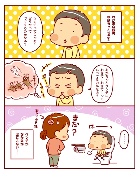 にゃほこ (nyahoko1)さんの子育てに関する漫画（イラスト）を1ページ1万円×4で大募集への提案