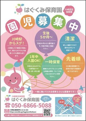 さと (ahiruman)さんの保育園のチラシへの提案