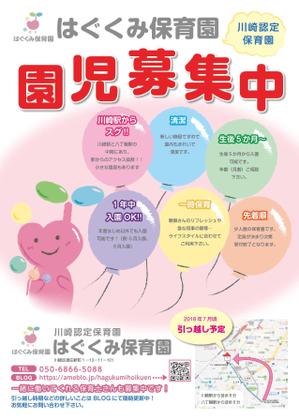 尾崎久美子 ()さんの保育園のチラシへの提案