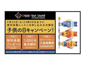 CLS design ()さんの【超簡単、バナー１枚で応募できます】音楽教室のキャンペーンバナーを創るだけ♬への提案