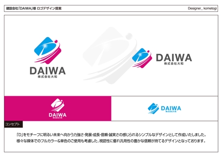 kometogi (kometogi)さんの建設会社「DAIWA」の「D」をデザインしたロゴ。への提案