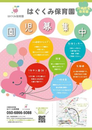 さんの保育園のチラシへの提案