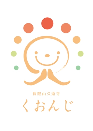 株式会社アンク (arnk-06)さんの「笑顔になれるお寺」のロゴを募集します！への提案