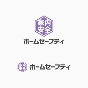 元気な70代です。 (nakaya070)さんの亀甲六角形に家内安全をモチーフにした「㈱ホームセーフティ」の会社ロゴへの提案