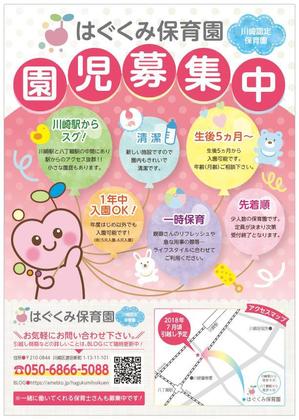 musubi  design (0921yuriko)さんの保育園のチラシへの提案
