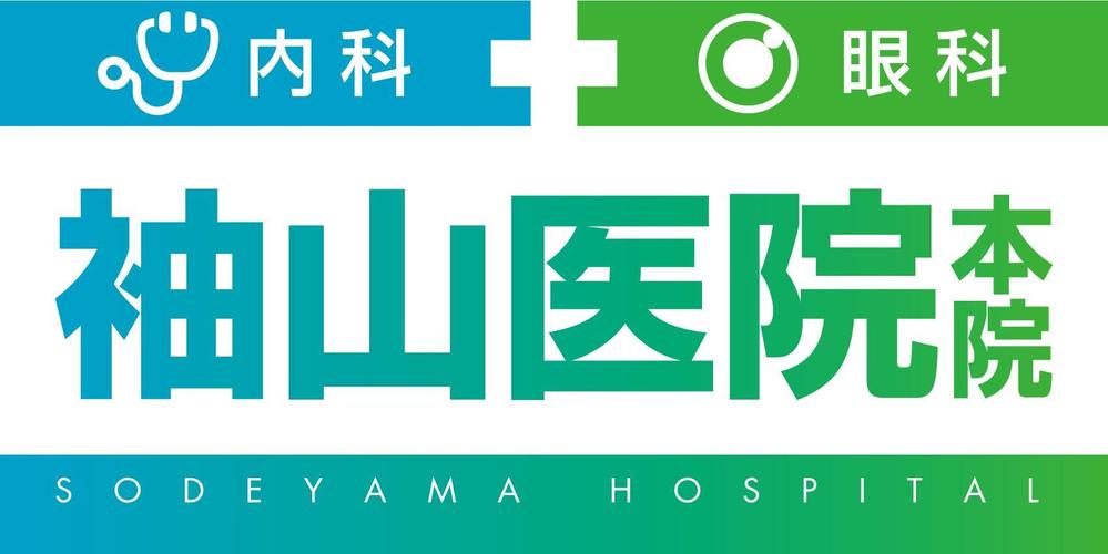 sodeyama_signboard1.jpg