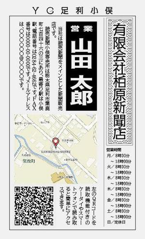 Chappy (chappy02)さんの読売新聞の新聞販売店の名刺デザインへの提案