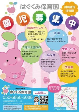 HIDENORI (hidenori_u)さんの保育園のチラシへの提案