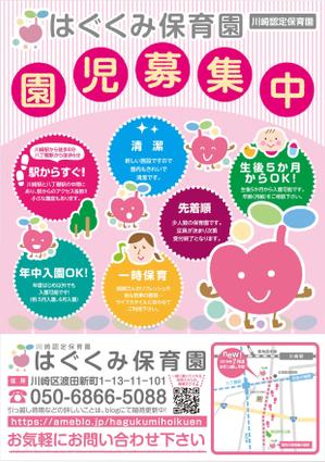 emdo (emdo)さんの保育園のチラシへの提案