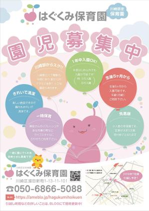 ryoheysugino (ryoheysugino)さんの保育園のチラシへの提案