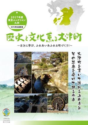 Kikuchi Design (kikuchi0119)さんのまちづくり活動「歴史と文化薫る大津町」の冊子デザイン A4 20ページへの提案