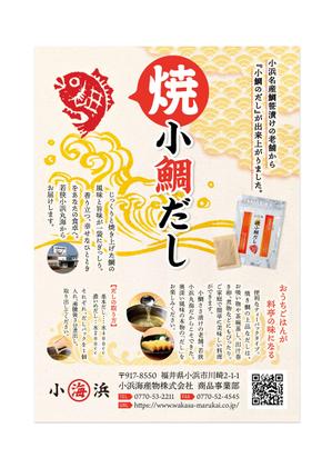 masa ()さんの新商品発売への提案