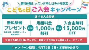 rikuto821 (rikuto821japan)さんの【超簡単、バナー１枚で応募できます】音楽教室のキャンペーンバナーを創るだけ♬への提案