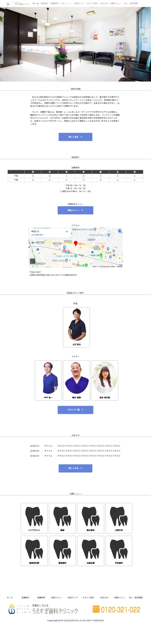 yuki (kimurra_yuki)さんの【TOPラフ1枚】歯科医院オフィシャルサイトのリニューアルへの提案