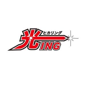 chana　 ()さんの「光ＩＮＧ」のロゴ作成への提案