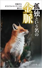 Sプラス (aruvono)さんのビジネ•自己啓発の電子書籍（Kindle）の表紙デザインへの提案