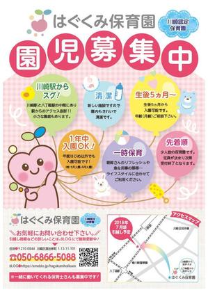 musubi  design (0921yuriko)さんの保育園のチラシへの提案