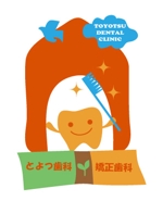 haruchan (haruchan)さんの歯科医院のロゴ作成への提案