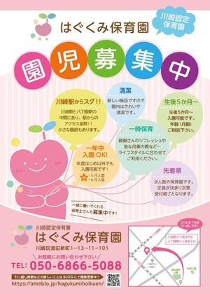 C-graphic (chicotto)さんの保育園のチラシへの提案