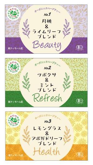 株式会社デコプラス (deco_plus)さんのオーガニックハーブティー3種のラベルデザインへの提案