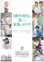 musubi  design (0921yuriko)さんの新しい家族マッチング「大人養子サポートセンター」のチラシへの提案