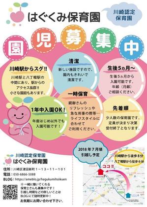 Kurumira (kuruyou)さんの保育園のチラシへの提案