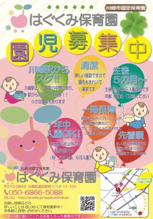 賀茂左岸 (yasuhiko_matsuura)さんの保育園のチラシへの提案