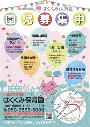 大野佳恵 (yosh1)さんの保育園のチラシへの提案