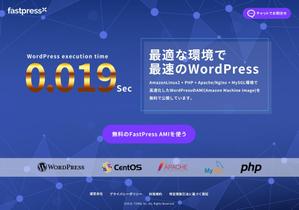 ワクワクラボ (waqwaqlab)さんの高速化WordPressを無料配布するサイトのトップページデザイン（1ページのみ、コーディング不要）への提案