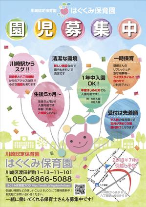 大野佳恵 (yosh1)さんの保育園のチラシへの提案