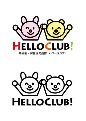 花子 (Hanako36)さんの幼稚園、保育園応援隊    ハロークラブへの提案
