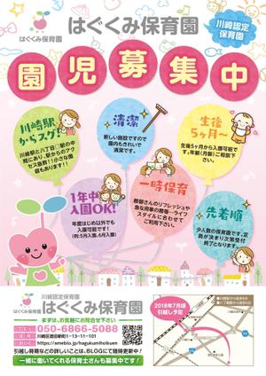 あかはね ()さんの保育園のチラシへの提案