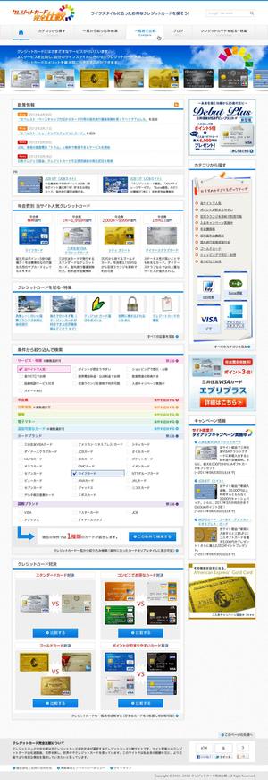 さんのクレジットカード比較サイトのトップページのデザインリニューアル（コーディング不要）への提案