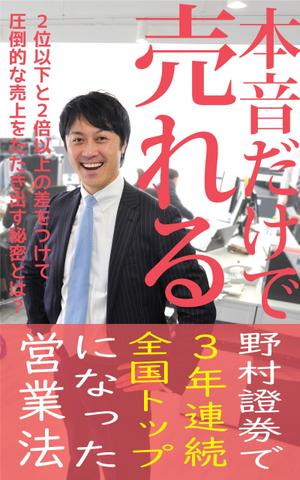 源兵衛 (genbee)さんの電子書籍（ビジネス書）のブックデザインをお願いしますへの提案