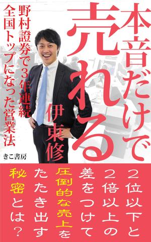 源兵衛 (genbee)さんの電子書籍（ビジネス書）のブックデザインをお願いしますへの提案