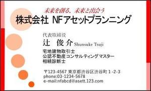 さんの不動産会社　名刺作成の依頼への提案