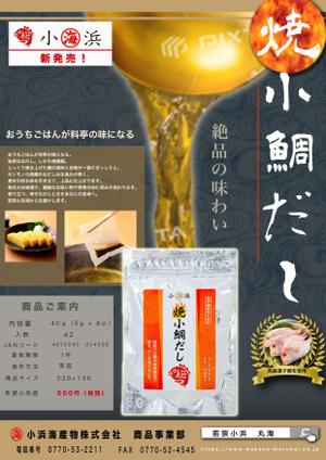 デーサイン (nisino6)さんの新商品発売への提案
