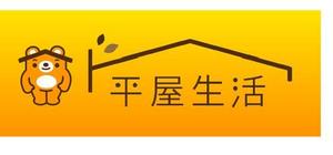 fumtoy (fumtoy)さんの平屋住宅を専門に扱う法人企業のキャラクターへの提案