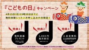 croe_WORKS (courette)さんの【超簡単、バナー１枚で応募できます】音楽教室のキャンペーンバナーを創るだけ♬への提案