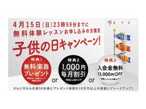 CLS design ()さんの【超簡単、バナー１枚で応募できます】音楽教室のキャンペーンバナーを創るだけ♬への提案