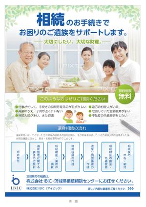 J-DESIGN Collabo. (JD15)さんの相続手続き専門「株式会社ＩＢＩＣ」のチラシへの提案