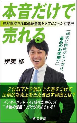 ATARI design (atari)さんの電子書籍（ビジネス書）のブックデザインをお願いしますへの提案