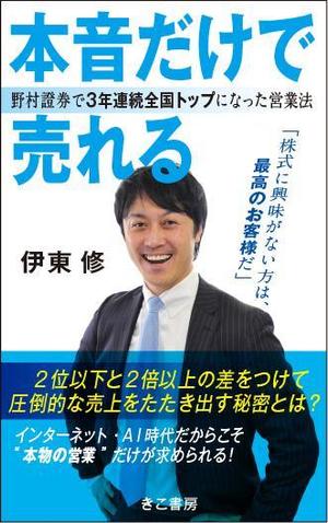 ATARI design (atari)さんの電子書籍（ビジネス書）のブックデザインをお願いしますへの提案