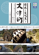 dogo (dogo)さんのまちづくり活動「歴史と文化薫る大津町」の冊子デザイン A4 20ページへの提案
