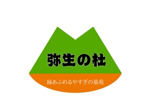 taka4730さんの霊園のロゴへの提案