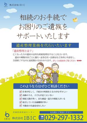 1977kun (1977kun)さんの相続手続き専門「株式会社ＩＢＩＣ」のチラシへの提案