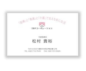 mizuno5218 (mizuno5218)さんの企業マネジメント会社「株式会社ディー・アンド・エム コーポレーション」の名刺デザインへの提案