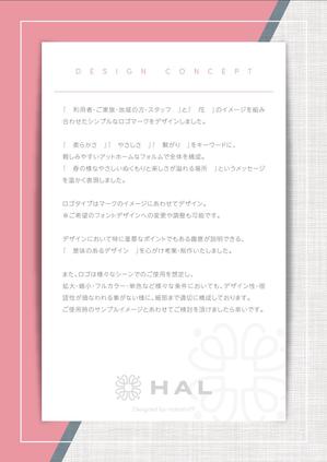 maharo77 (maharo77)さんの新規グループホーム運営会社『株式会社HAL』のロゴマークを考えてください！への提案