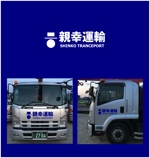 ＮＷデザイン (immdsrg)さんの運送事業のトラックにつけるロゴ作成への提案