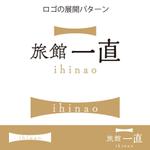 V-T (vz-t)さんの新しく立ち上げる旅館「旅館一直」のロゴ作成を依頼しますへの提案